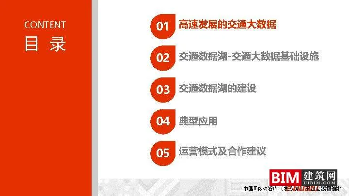 Construction and Operation of Urban Comprehensive Transportation Data Lake. PDF, Report on Smart City Technology Document Download