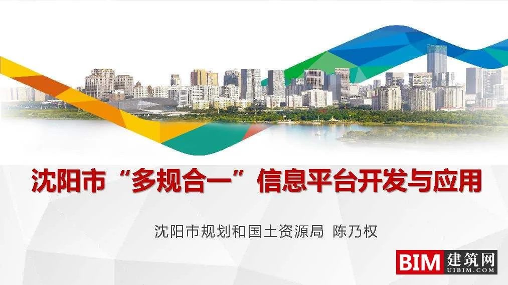 Development and Application of the 'Multi regulation Integration' Information Platform in Shenyang City. PDF, Smart City Technology Report Document Download