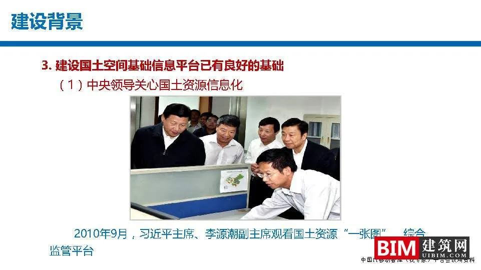 Construction of National Spatial Basic Information Platform, One Map Planning, GIS+BIM Smart City Report Technical Document Download