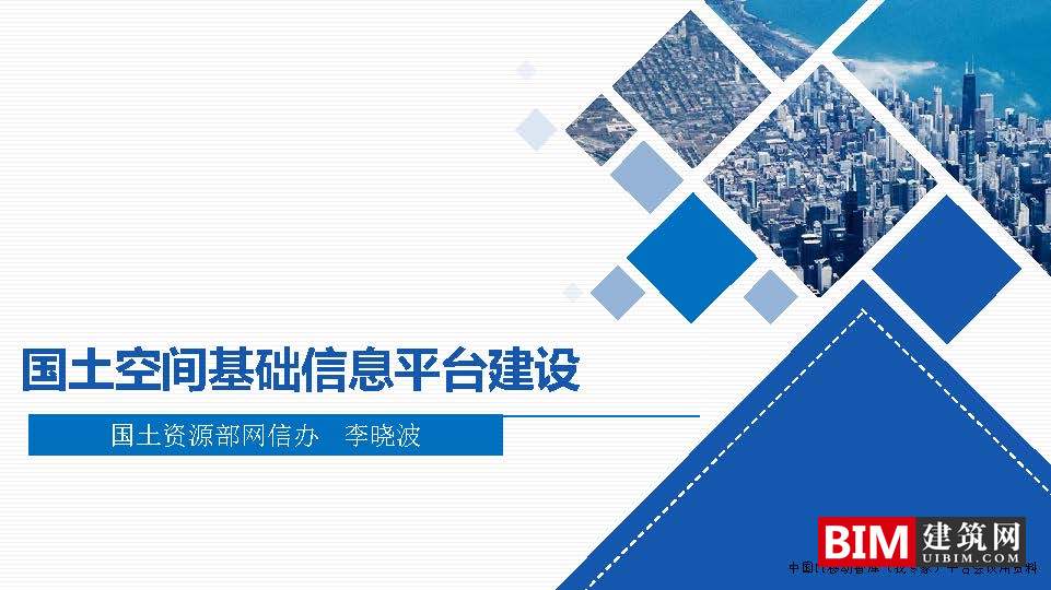 Download the National Spatial Information Platform, One Map Planning, and GIS+BIM Smart City Technical Report