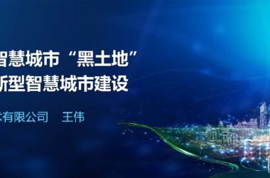 Huawei Leads Smart City Development with New 5G Application Report and Technical Documentation-BIM WORLD
