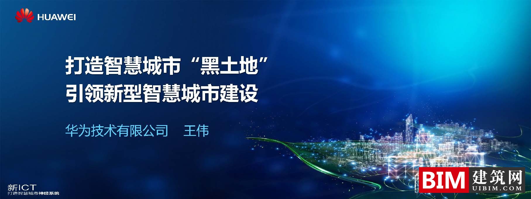 Huawei Leads Smart City Development with New 5G Application Report and Technical Documentation