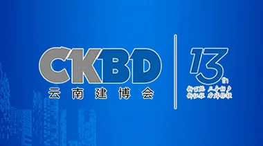 The 13th Yunnan International Building Energy Efficiency and New Building Materials Expo 2022 (Kunming)-BIM WORLD