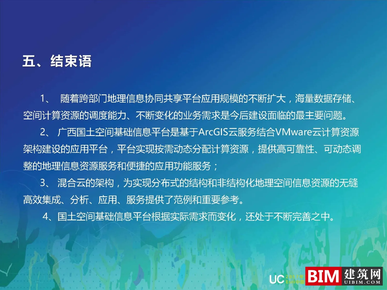 GIS Guangxi Land and Space Basic Information Platform Construction, One Map Planning, Smart City Report PDF Technical Document Download