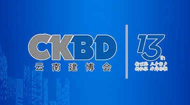 The 13th Yunnan International Building Energy Efficiency and New Building Materials Expo 2022 (Kunming)-BIM WORLD