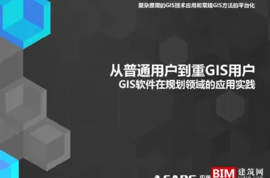 GIS Software in Urban Planning: Practical Applications for Casual and Advanced Users-BIM WORLD
