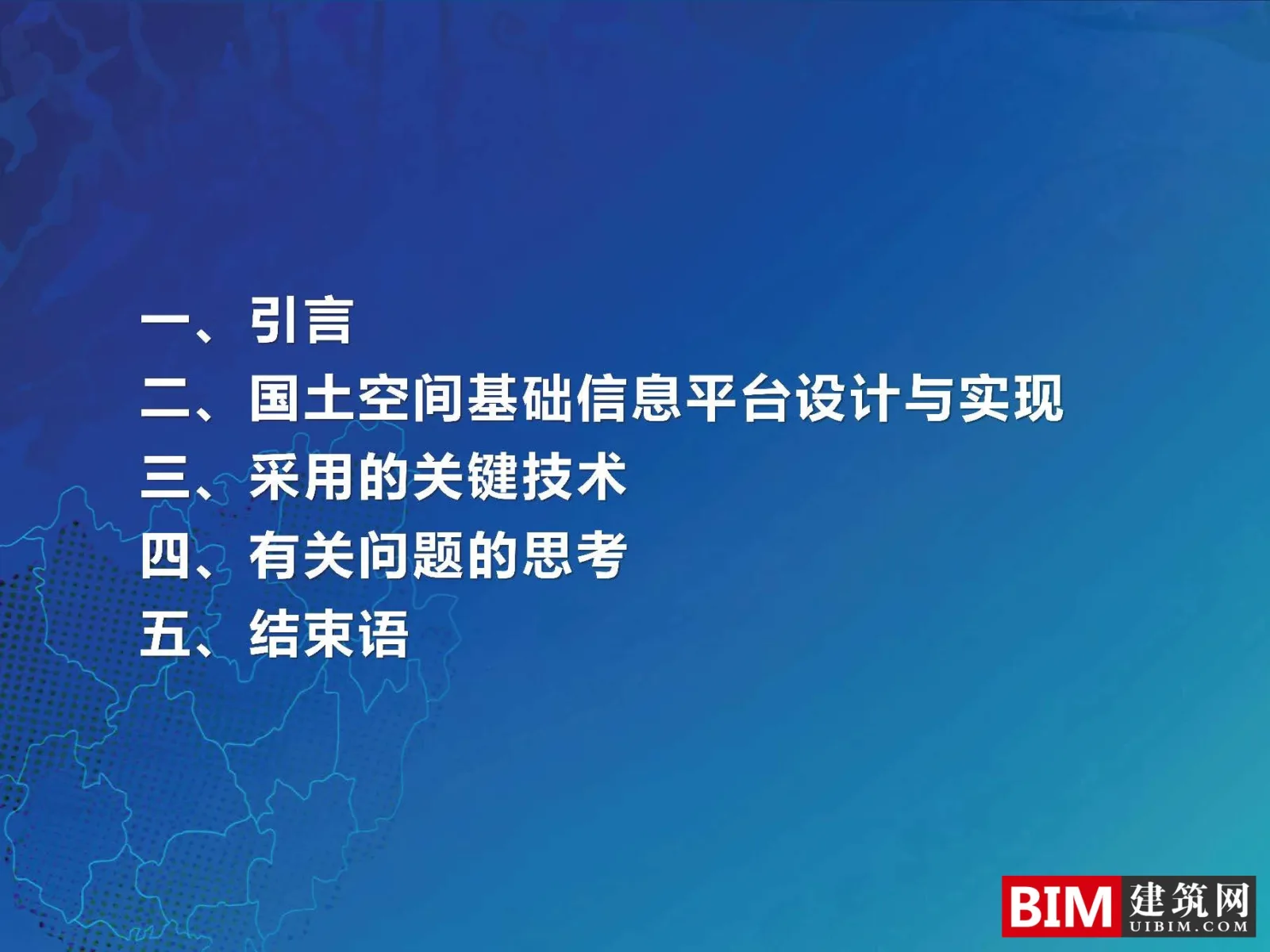 GIS Guangxi Land and Space Basic Information Platform Construction, One Map Planning, Smart City Report PDF Technical Document Download