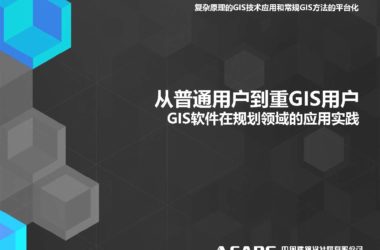 GIS Software in Urban Planning: Practical Applications for Casual and Advanced Users-BIM WORLD