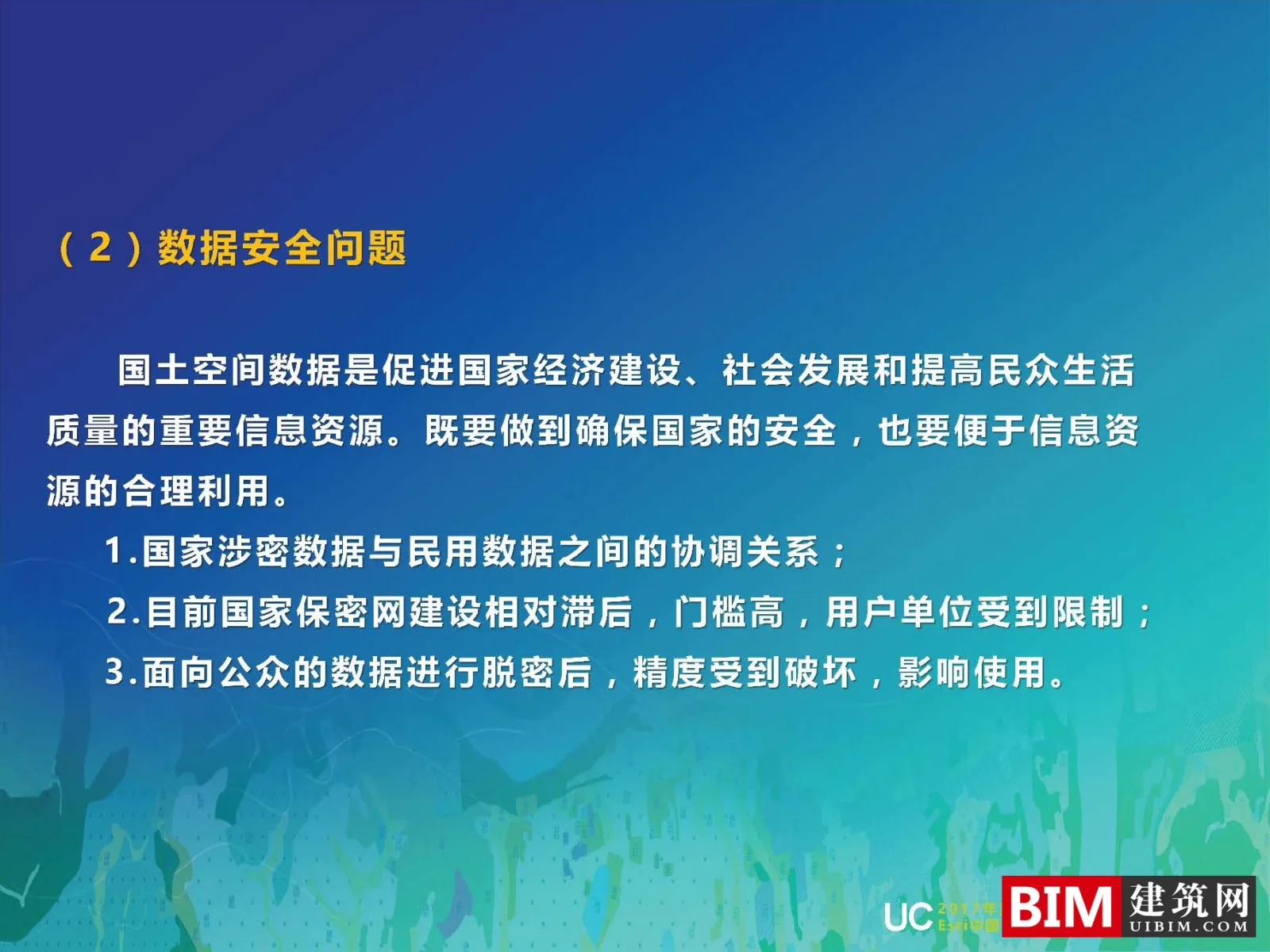 GIS Guangxi Land and Space Basic Information Platform Construction, One Map Planning, Smart City Report PDF Technical Document Download