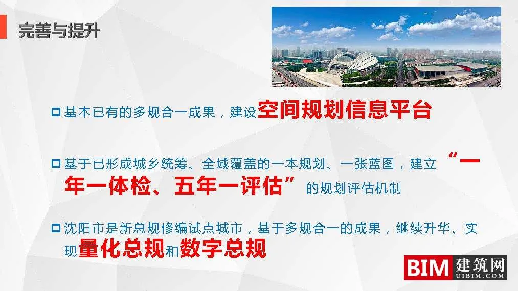 Development and Application of the 'Multi regulation Integration' Information Platform in Shenyang City. PDF, Smart City Technology Report Document Download