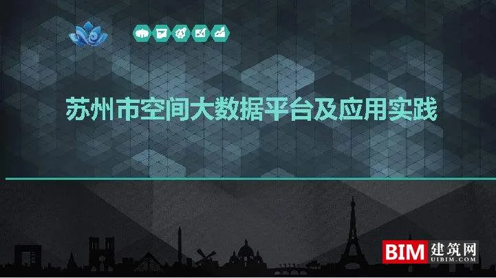 Suzhou Spatial Big Data Platform and Application Practice.ddf, Smart City Report Technical Document.ddf
