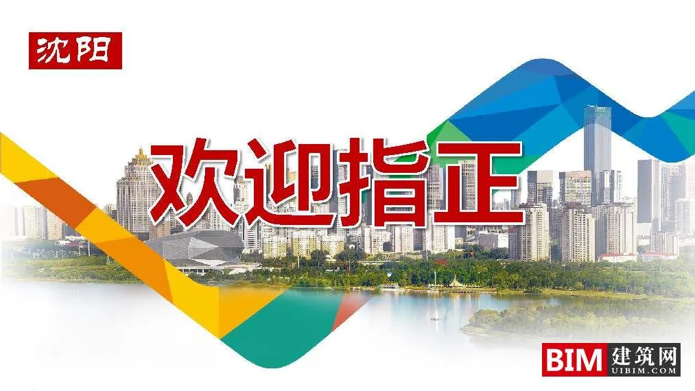 Development and Application of the 'Multi regulation Integration' Information Platform in Shenyang City. PDF, Smart City Technology Report Document Download