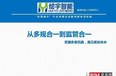 From Multi-Regulation Integration to Unified Regulatory Framework: Smart City Technology Report PDF Download-BIM WORLD