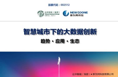 Innovative Big Data Solutions for Smart Cities: Download the BIM Technology Report PDF-BIM WORLD