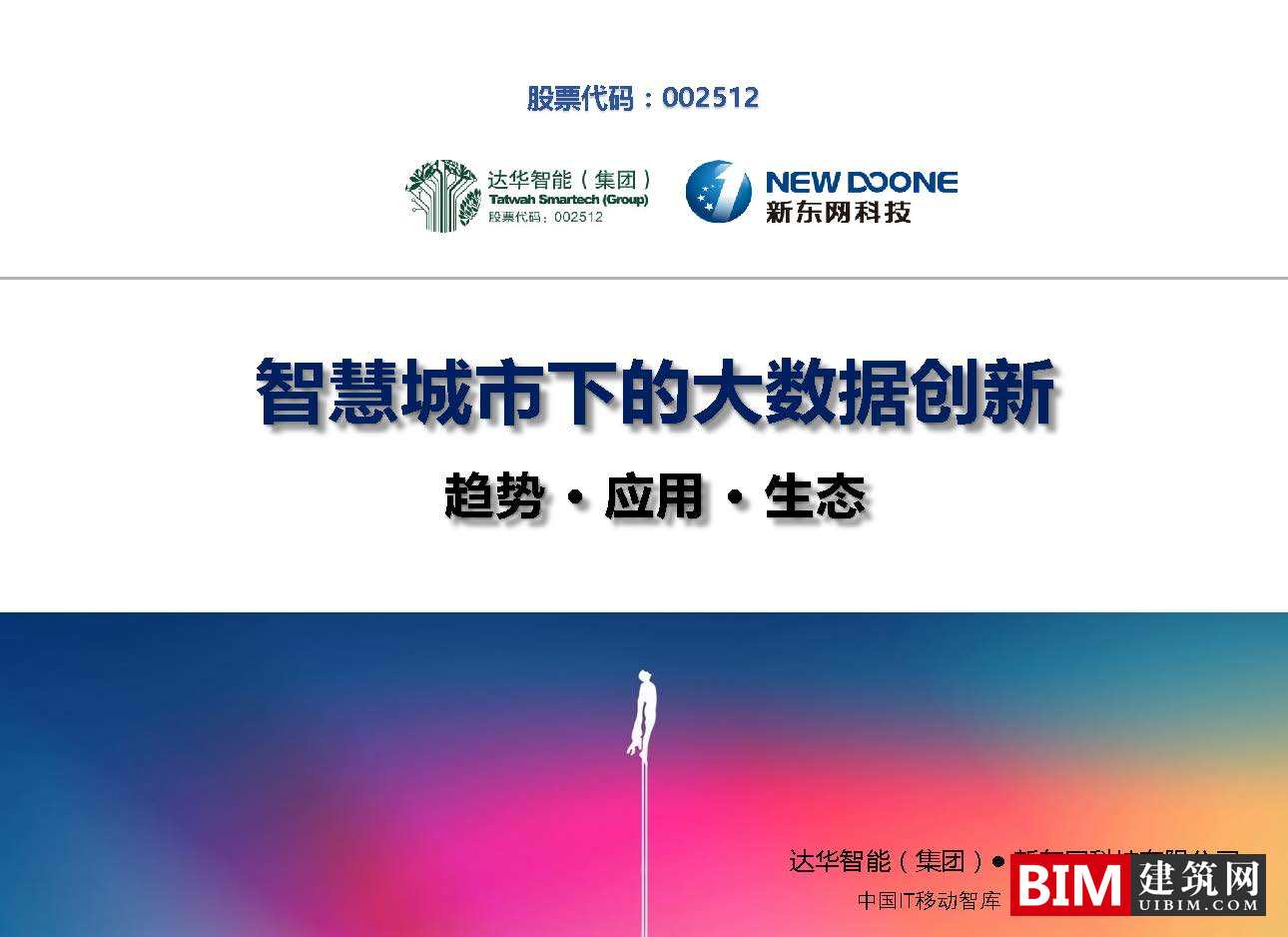 Innovative Big Data Solutions for Smart Cities: Download the BIM Technology Report PDF