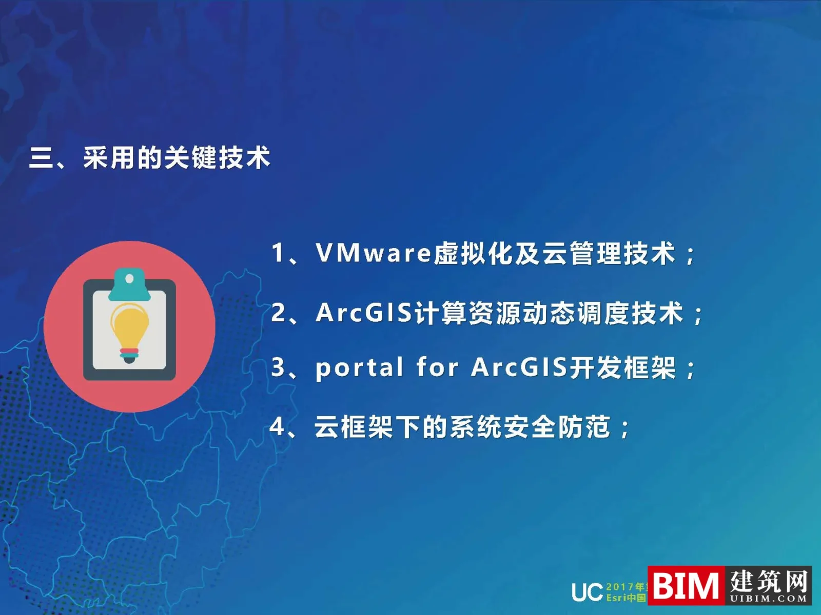 GIS Guangxi Land and Space Basic Information Platform Construction, One Map Planning, Smart City Report PDF Technical Document Download
