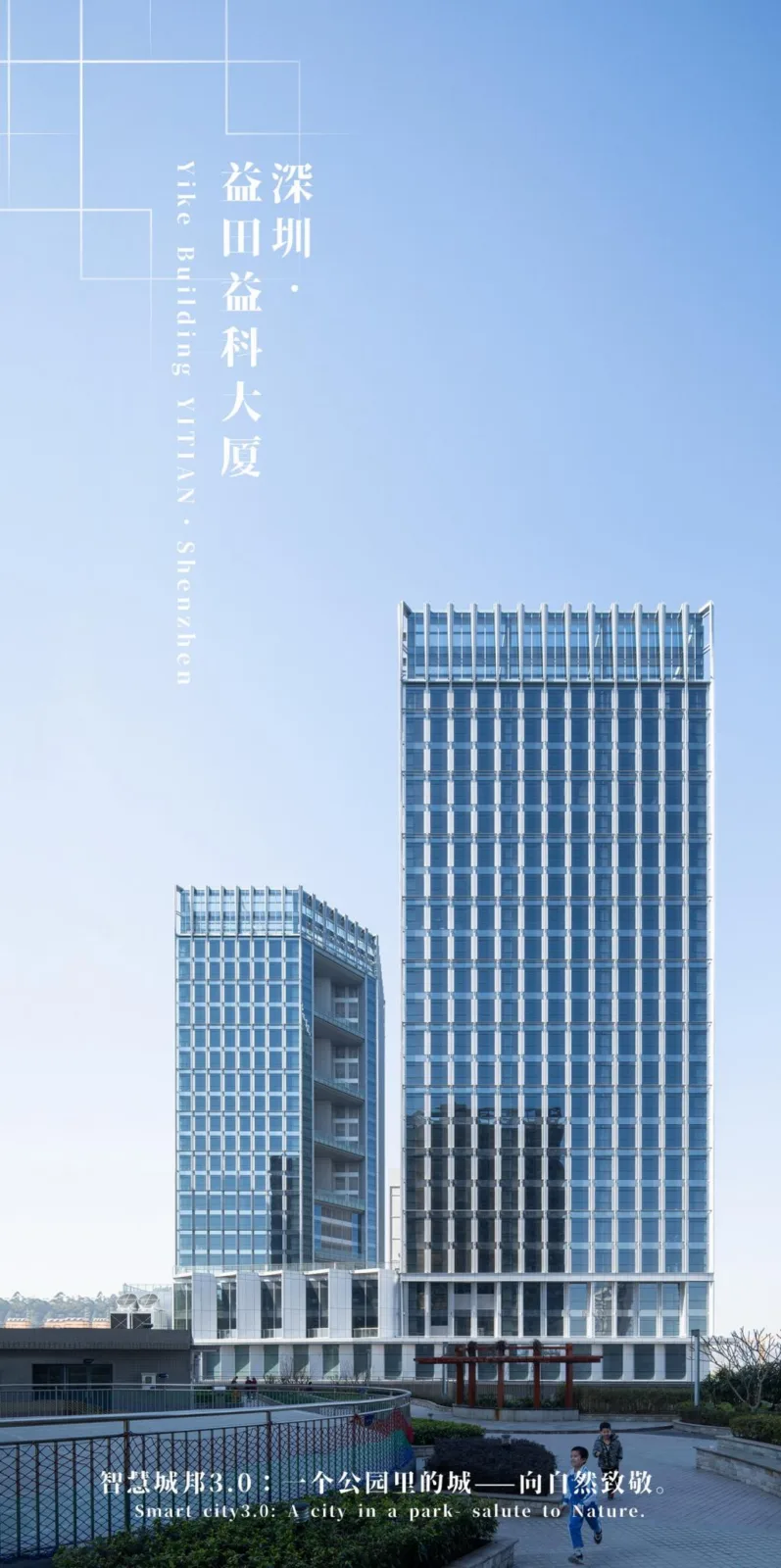 BIM Architecture | Ecological Valley, a Breathing Building: Shenzhen Yitian Yike Building/Botao Design