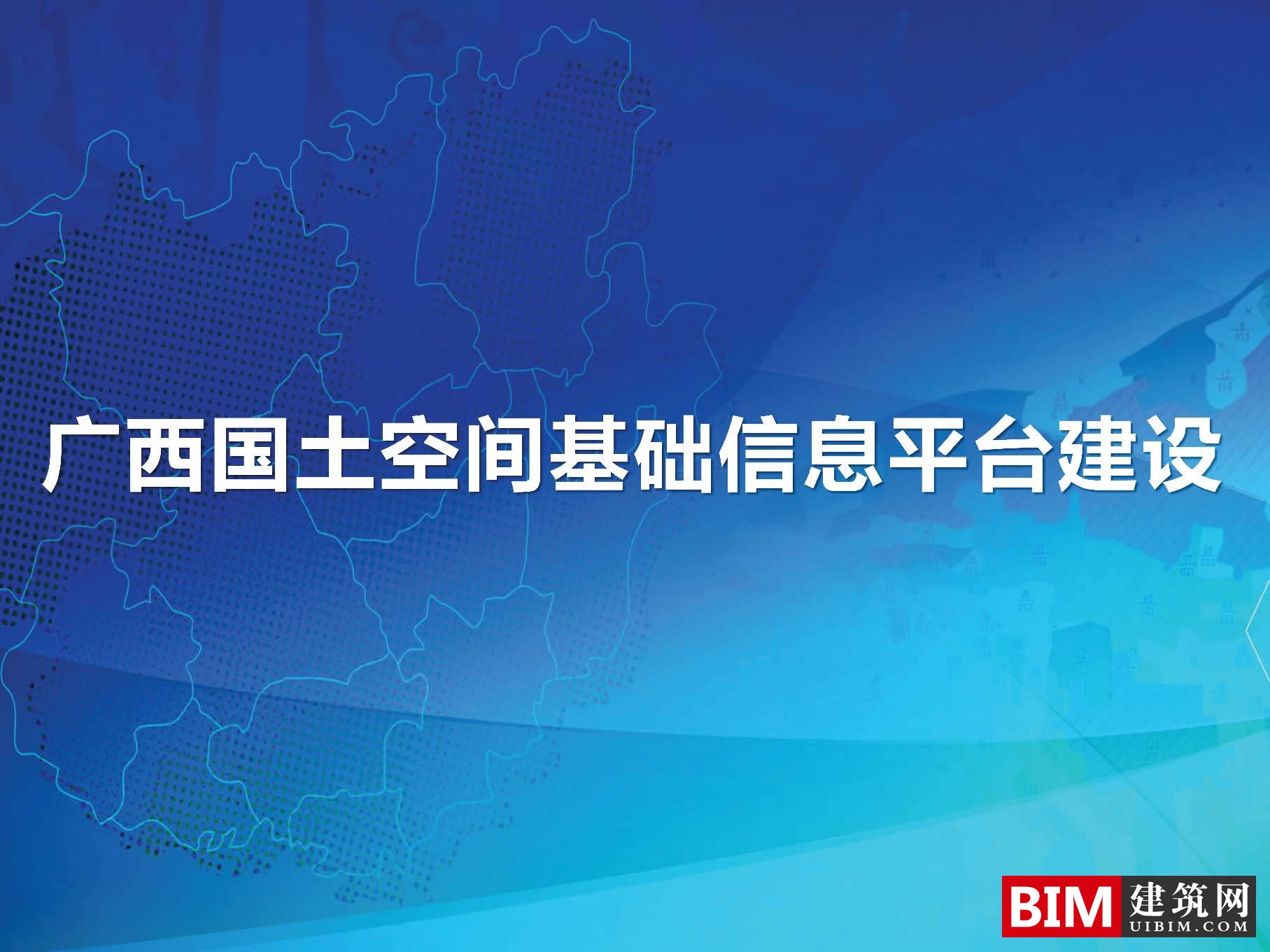 GIS Guangxi Land and Space Information Platform, One Map Planning, and Smart City Report – PDF Technical Documentation Download