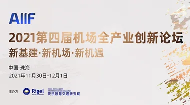 2021 4th Airport Industry Innovation Forum and Awards Ceremony-BIM WORLD