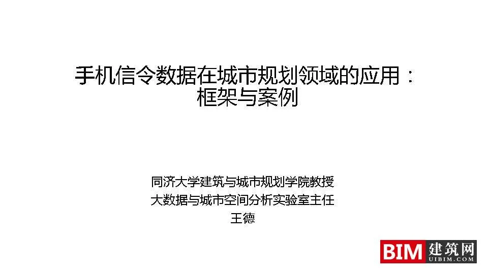 Application of Mobile Signaling Data in Urban Planning: Framework and Case Study. PDF, Technical Document Download for Urban Planning Smart City Report