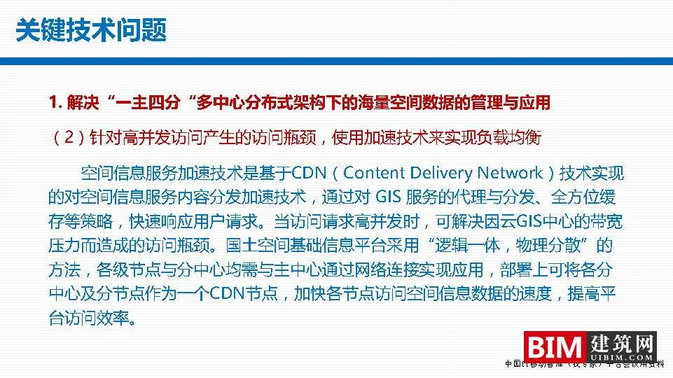 Construction of National Spatial Basic Information Platform, One Map Planning, GIS+BIM Smart City Report Technical Document Download