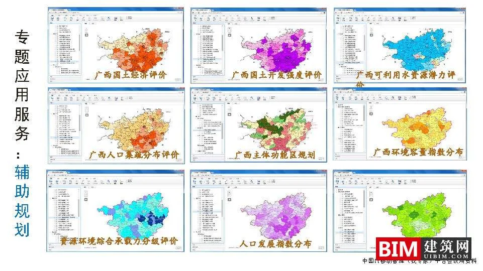 Construction of National Spatial Basic Information Platform, One Map Planning, GIS+BIM Smart City Report Technical Document Download