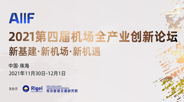 2021 4th Airport Industry Innovation Forum and Awards Ceremony-BIM WORLD