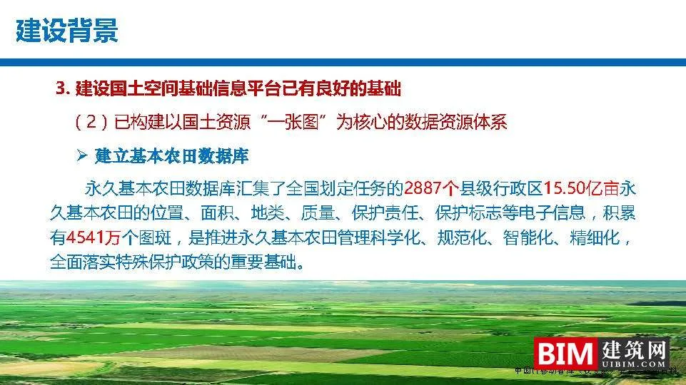 Construction of National Spatial Basic Information Platform, One Map Planning, GIS+BIM Smart City Report Technical Document Download