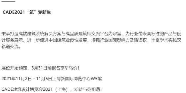 Returning to Shanghai to build a new dream, CADE2021's exciting November begins!