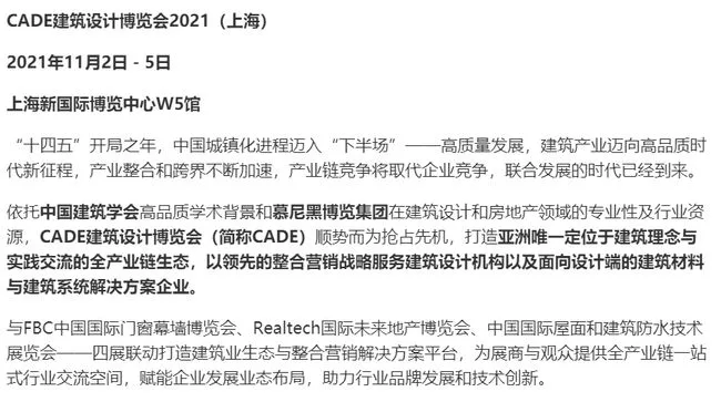 Returning to Shanghai to build a new dream, CADE2021's exciting November begins!