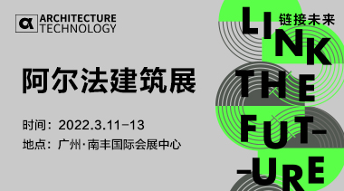 Alpha Architecture Summit-BIM WORLD