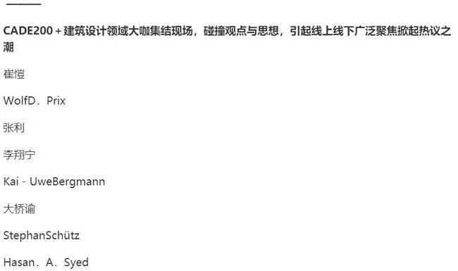 Returning to Shanghai to build a new dream, CADE2021's exciting November begins!