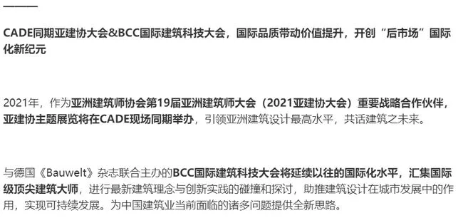 Returning to Shanghai to build a new dream, CADE2021's exciting November begins!