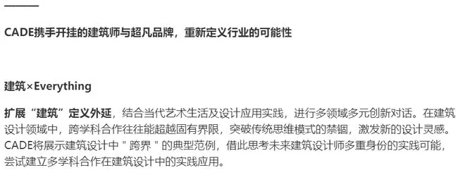 Returning to Shanghai to build a new dream, CADE2021's exciting November begins!
