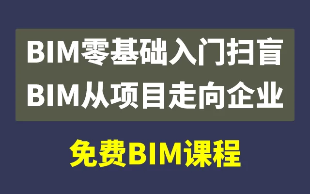Free BIM Training Videos and Courseware: From Basics to Enterprise-Level Applications