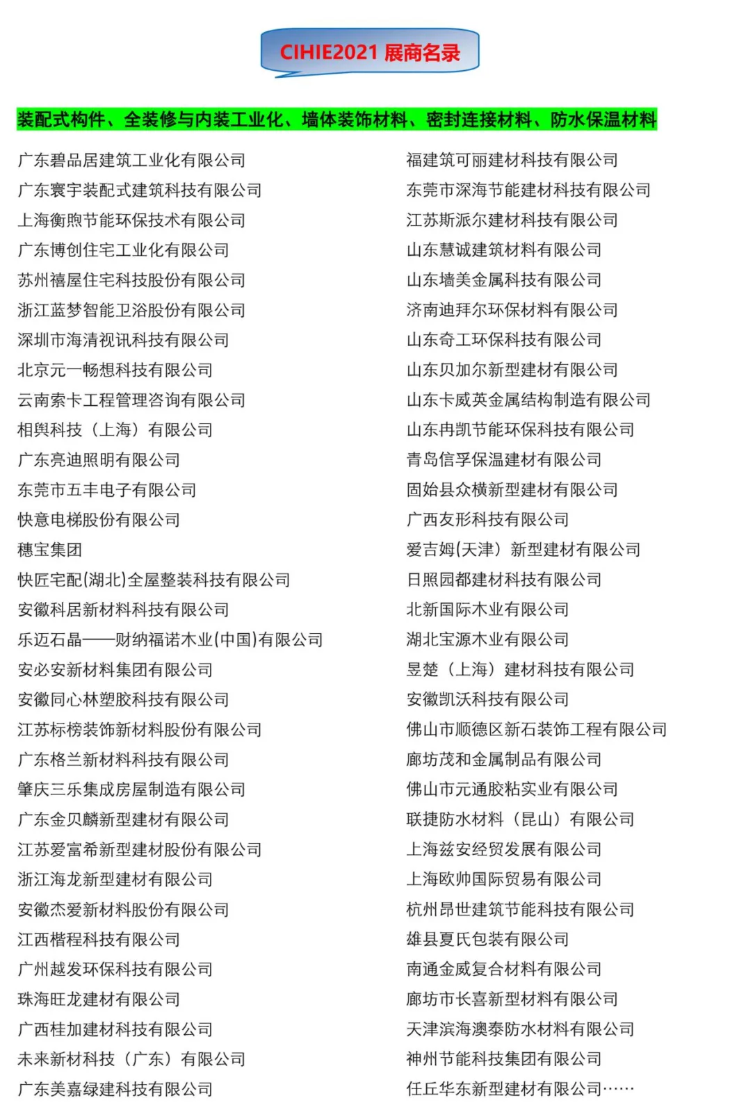 Invitation Letter for the 14th China (Guangzhou) International Integrated Housing Industry Expo and Construction Industrialization Products and Equipment Exhibition in 2022
