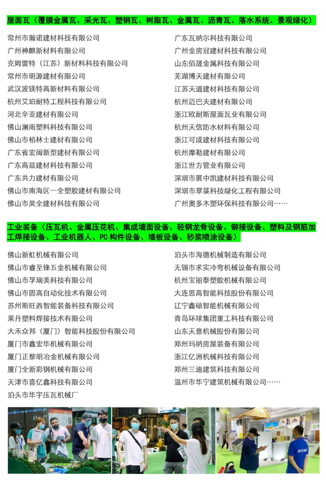 Invitation Letter for the 14th China (Guangzhou) International Integrated Housing Industry Expo and Construction Industrialization Products and Equipment Exhibition in 2022