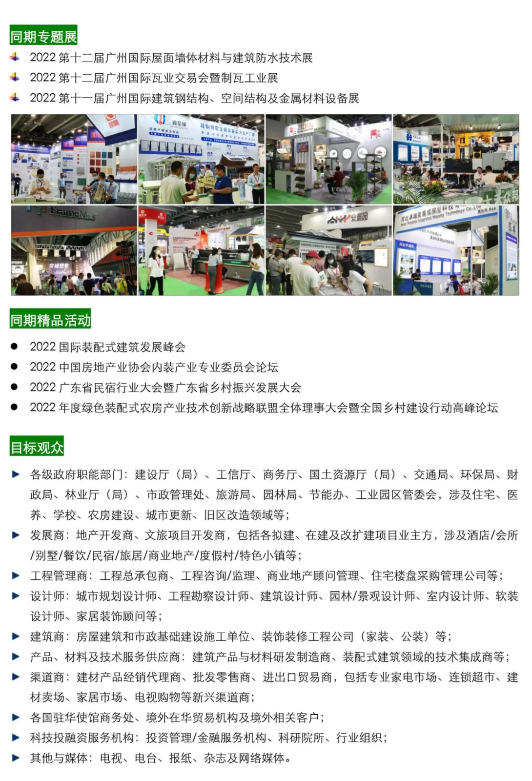 Invitation Letter for the 14th China (Guangzhou) International Integrated Housing Industry Expo and Construction Industrialization Products and Equipment Exhibition in 2022