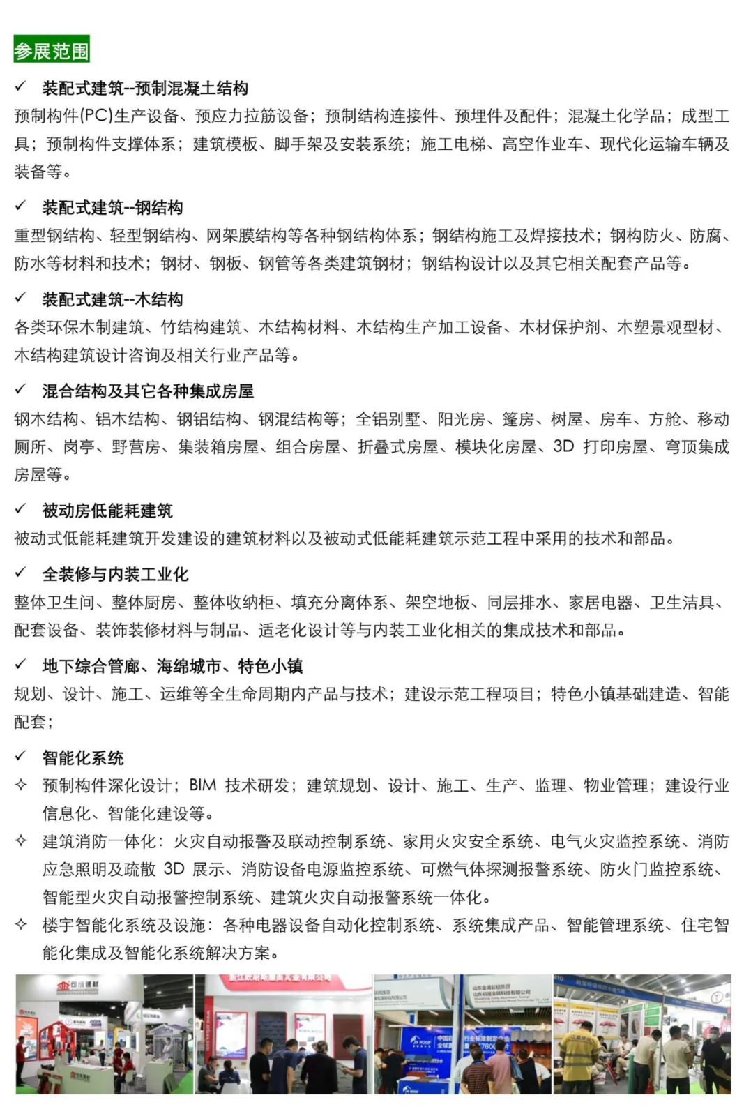 Invitation Letter for the 14th China (Guangzhou) International Integrated Housing Industry Expo and Construction Industrialization Products and Equipment Exhibition in 2022