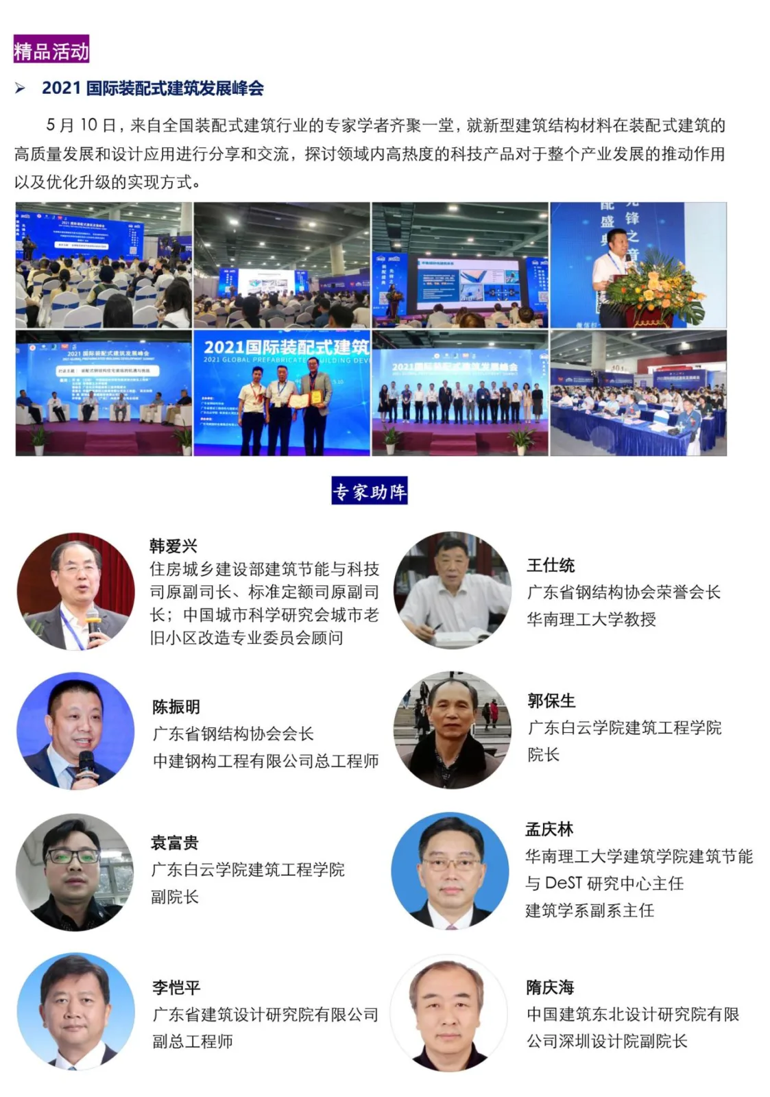Invitation Letter for the 14th China (Guangzhou) International Integrated Housing Industry Expo and Construction Industrialization Products and Equipment Exhibition in 2022