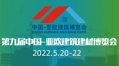 9th China-Eurasia Building Materials Expo in Xinjiang | Eurasia Construction & Building Materials Exhibition-BIM WORLD