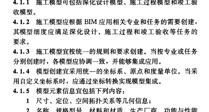 BIM Standard | Construction Application Standard for Building Information Modeling GB/T51235-2017. pdf