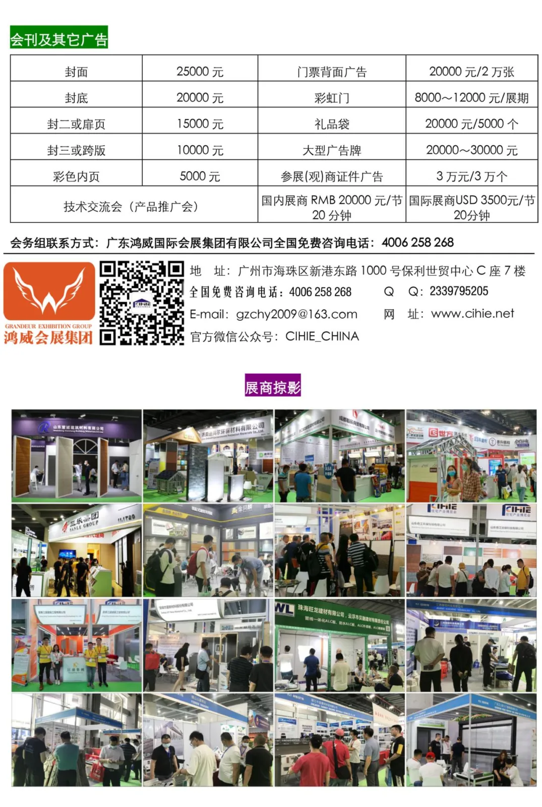 Invitation Letter for the 14th China (Guangzhou) International Integrated Housing Industry Expo and Construction Industrialization Products and Equipment Exhibition in 2022