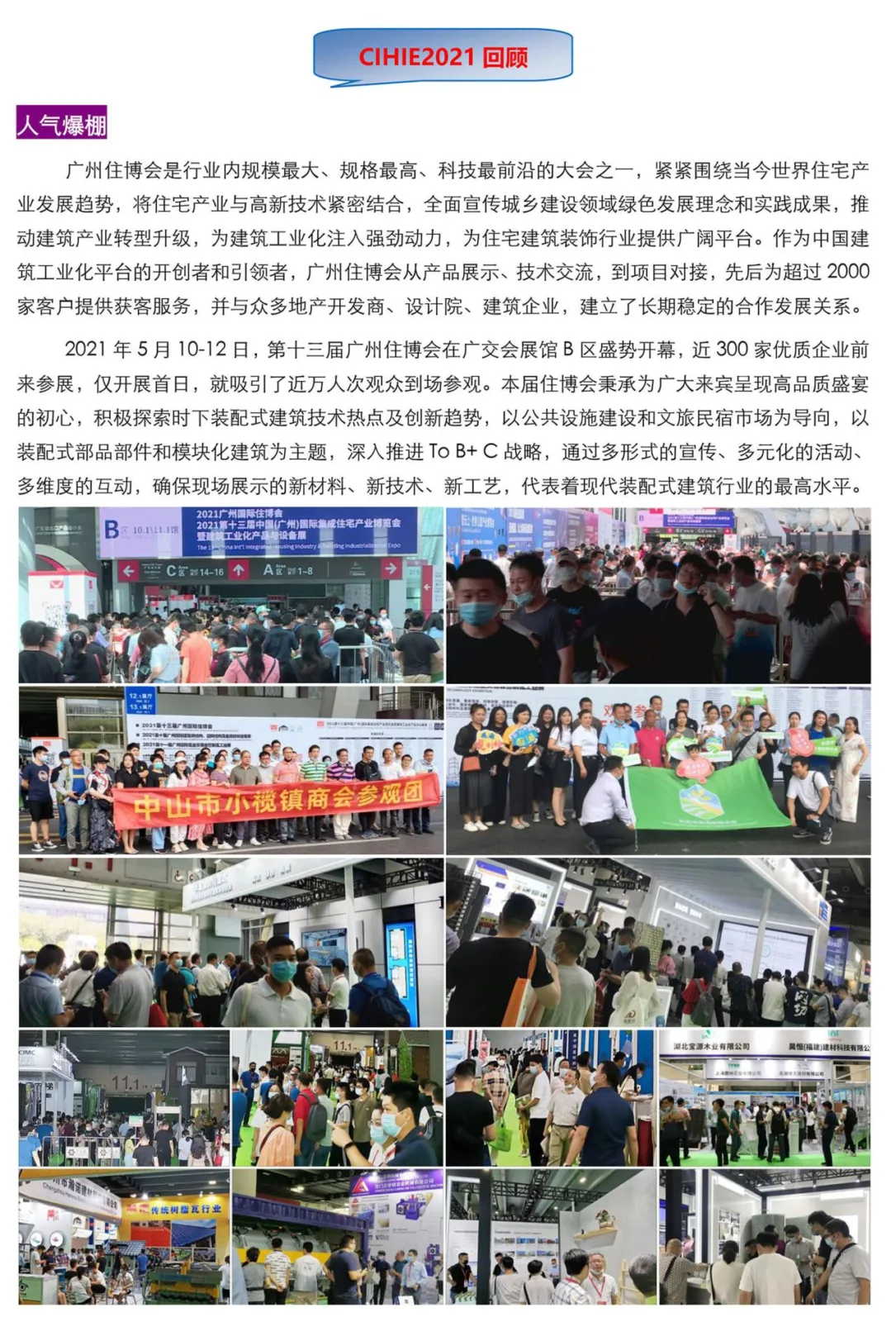 Invitation Letter for the 14th China (Guangzhou) International Integrated Housing Industry Expo and Construction Industrialization Products and Equipment Exhibition in 2022
