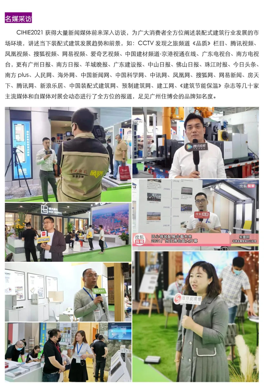 Invitation Letter for the 14th China (Guangzhou) International Integrated Housing Industry Expo and Construction Industrialization Products and Equipment Exhibition in 2022