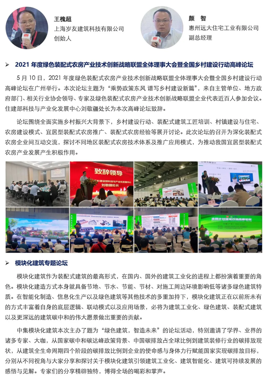 Invitation Letter for the 14th China (Guangzhou) International Integrated Housing Industry Expo and Construction Industrialization Products and Equipment Exhibition in 2022