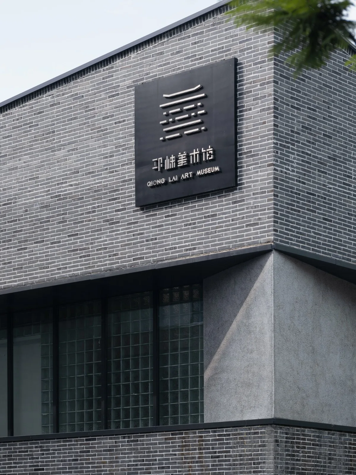 BIM Architecture | Qionglai Art Museum/Relative Architecture