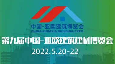 9th China-Eurasia Building Materials Expo in Xinjiang | Eurasia Construction & Building Materials Exhibition-BIM WORLD
