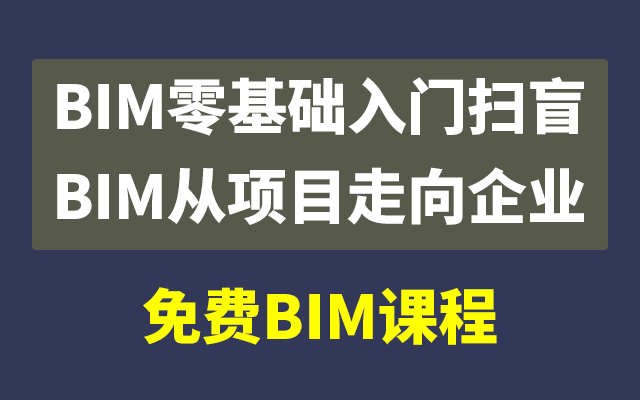 Free BIM Training Videos and Courseware: From Basics to Enterprise-Level Applications
