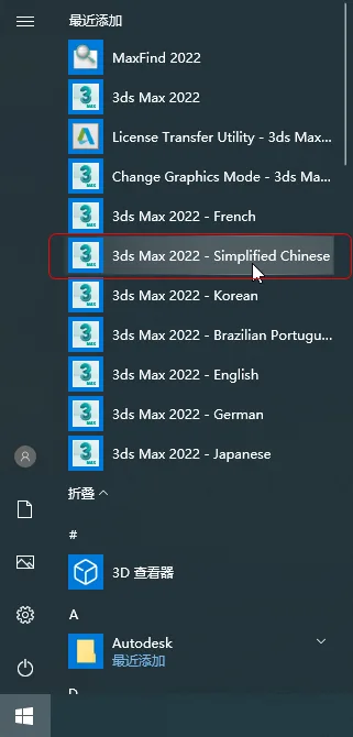 3ds Max2022 Official Simplified Chinese/English (with installation tutorial) 32/64 bit